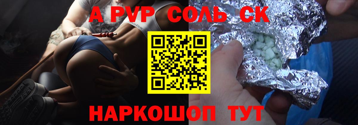 A-PVP  Альфа ПВП СК КРИС  Alpha-PVP Crystall  Вход с VPN  Алушта 