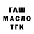 ГАШ гарик Aleks Shuster