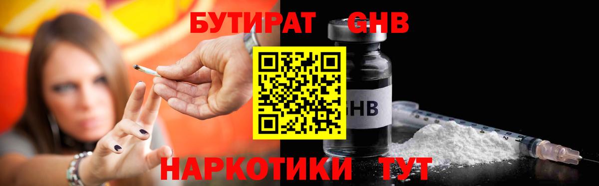 Бутират жидкий экстази  Вход с VPN  БУТИРАТ  Алушта 