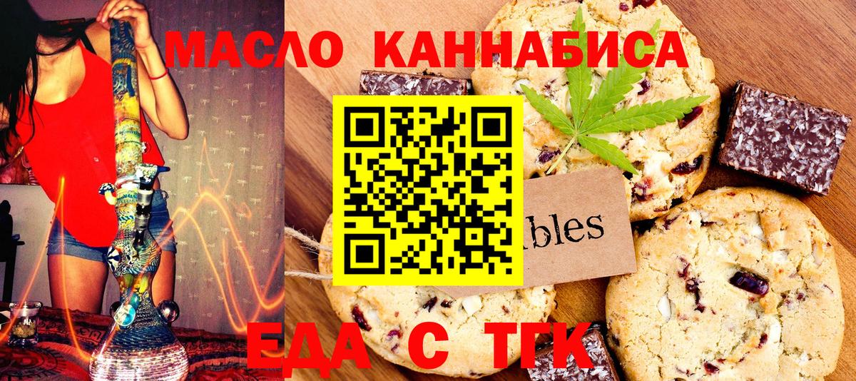 Алушта  Печенье с ТГК марихуана  Вход с VPN 