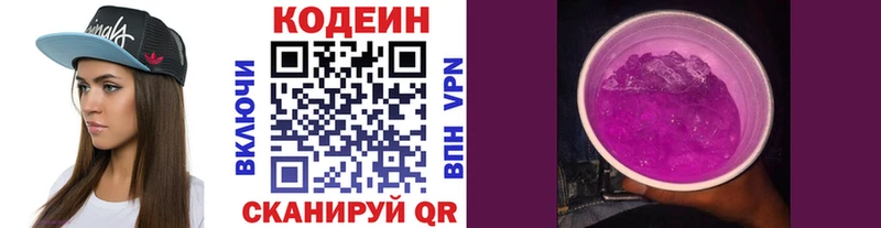 где можно купить   Алушта  Кодеиновый сироп Lean Purple Drank 