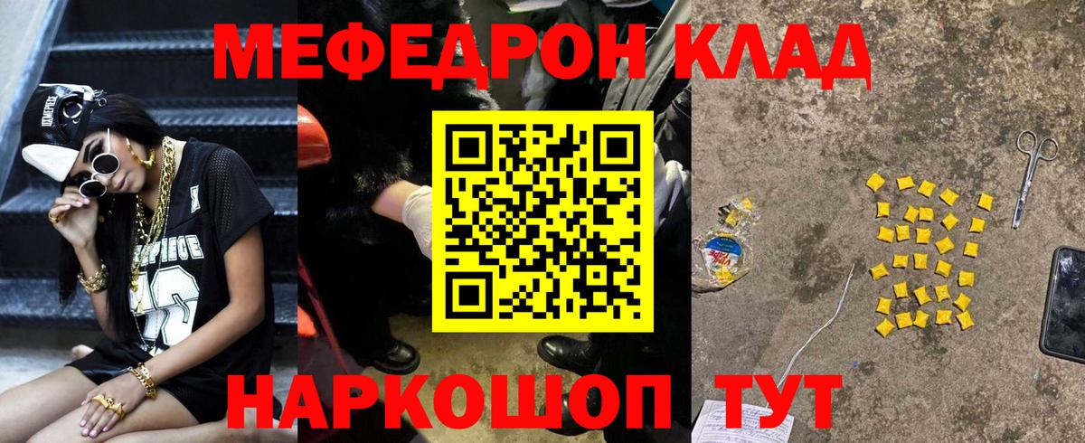 Меф мяу мяу Алушта