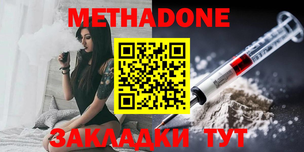 Алушта  МЕТАДОН methadone  Вход с VPN  МЕТАДОН мёд 